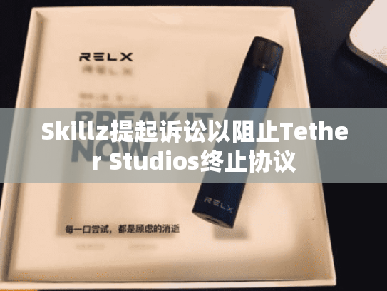 Skillz提起诉讼以阻止Tether Studios终止协议