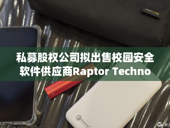 私募股权公司拟出售校园安全软件供应商Raptor Technologies
