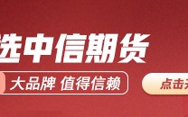 中信期货：午盘点评9.3