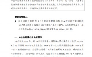 中国平安：拟注销1.03亿股A股股份