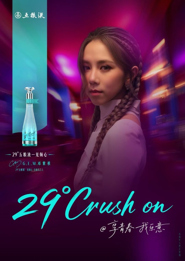把脉年轻群体，五粮液推出“29°五粮液·一见倾心”高端低度酒-第3张图片-悦刻网上商城官方网站-正品优惠，尽在悦刻官方网站