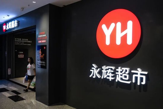闭店227家，净亏2.41亿元！永辉学了一年胖东来，为何“越学越亏”？-第2张图片-悦刻网上商城官方网站-正品优惠，尽在悦刻官方网站