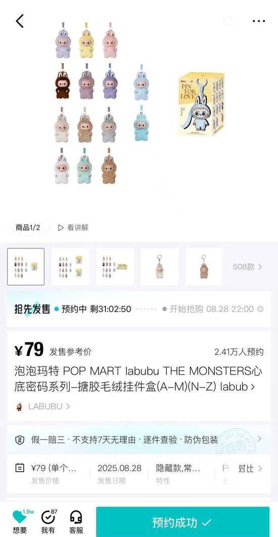 泡泡玛特“迷你版LABUBU”明晚开售，网上预约量激增-第2张图片-悦刻网上商城官方网站-正品优惠，尽在悦刻官方网站