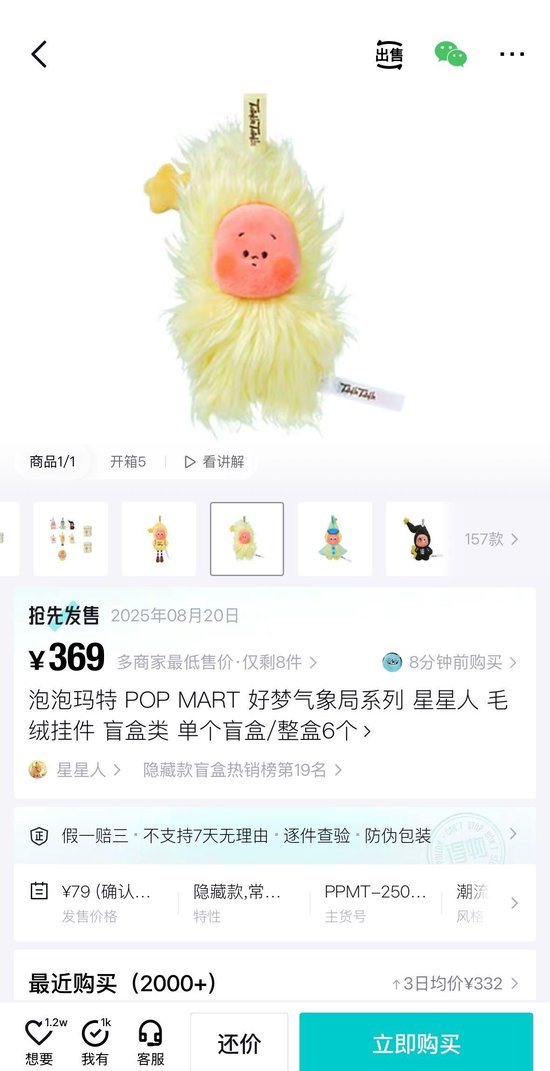 泡泡玛特“迷你版LABUBU”明晚开售，网上预约量激增-第3张图片-悦刻网上商城官方网站-正品优惠，尽在悦刻官方网站