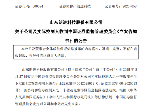 A股突发！300594，被证监会立案！-第2张图片-悦刻网上商城官方网站-正品优惠，尽在悦刻官方网站