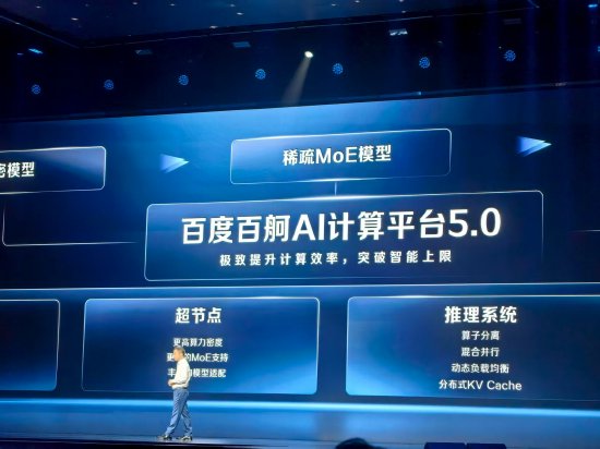 百度百舸AI计算平台5.0升级发布，昆仑芯超节点启用-第2张图片-悦刻网上商城官方网站-正品优惠，尽在悦刻官方网站