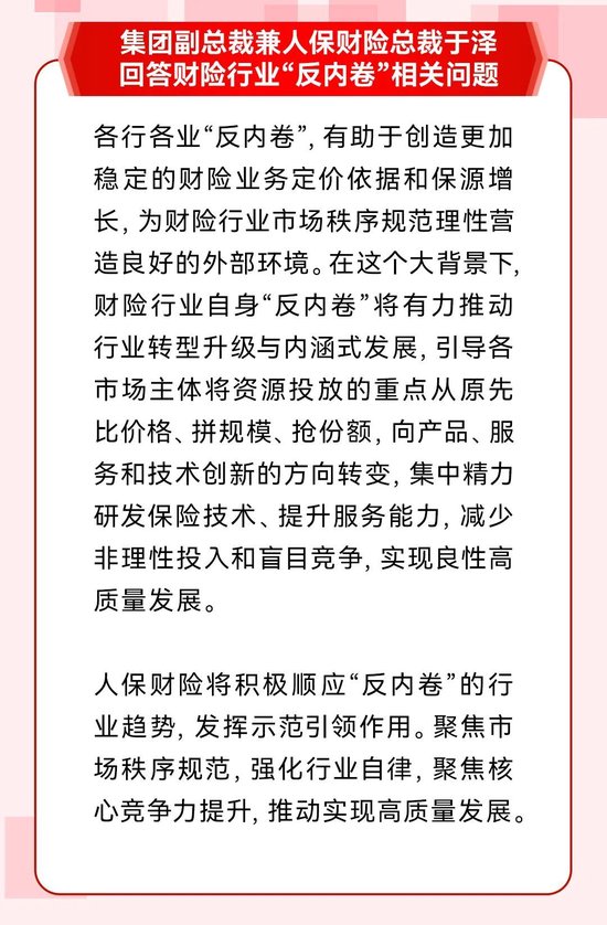 中国人保召开2025年中期业绩发布会-第8张图片-悦刻网上商城官方网站-正品优惠，尽在悦刻官方网站