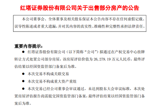 增值超800%！这家券商拟卖上海、深圳等地6处房产，估值超2.6亿-第2张图片-悦刻网上商城官方网站-正品优惠，尽在悦刻官方网站