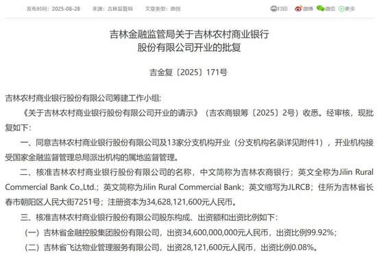 第十一家！又一省联社“变身”农商行-第2张图片-悦刻网上商城官方网站-正品优惠，尽在悦刻官方网站