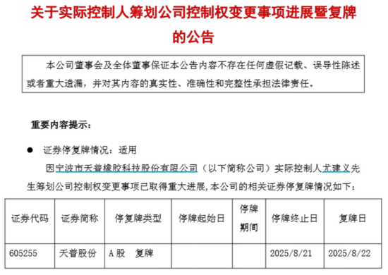 监管又出手！5连板牛股，605255紧急提示：短期涨幅较大，未来存在快速下跌风险-第3张图片-悦刻网上商城官方网站-正品优惠，尽在悦刻官方网站