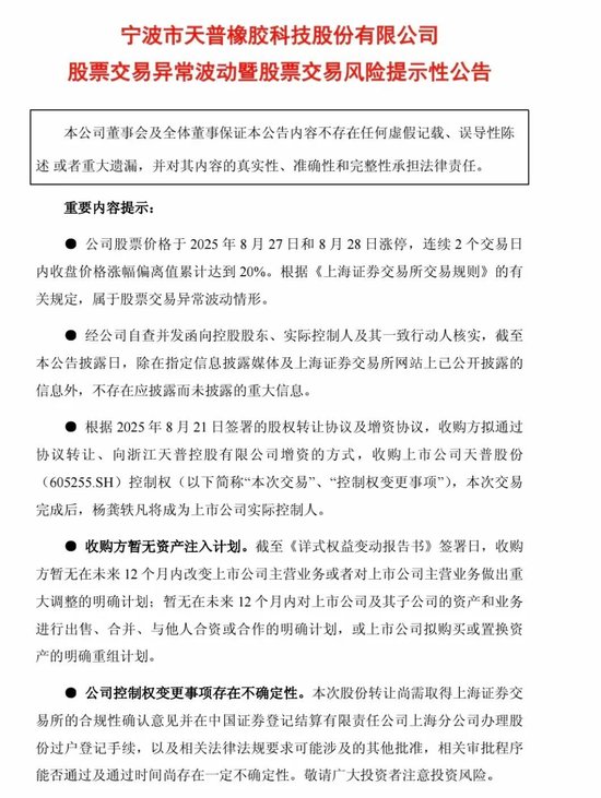 监管又出手！5连板牛股，605255紧急提示：短期涨幅较大，未来存在快速下跌风险-第5张图片-悦刻网上商城官方网站-正品优惠，尽在悦刻官方网站