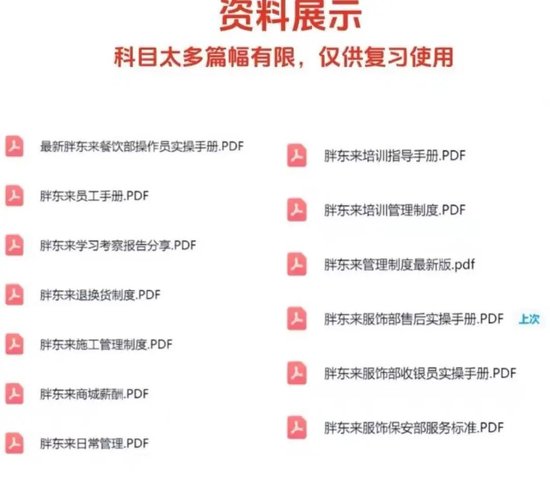 胖东来招聘火爆，“考胖”培训也火爆：“真题”8.9元起 面试培训1.5小时260元，号称通过率80%-第2张图片-悦刻网上商城官方网站-正品优惠，尽在悦刻官方网站