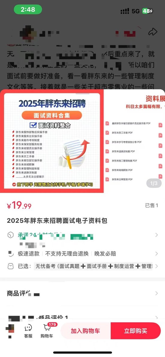 胖东来招聘火爆，“考胖”培训也火爆：“真题”8.9元起 面试培训1.5小时260元，号称通过率80%-第3张图片-悦刻网上商城官方网站-正品优惠，尽在悦刻官方网站