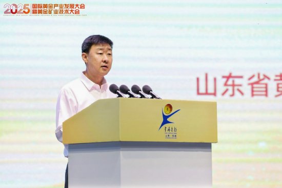 山东黄金产业“十四五”稳中向优 山金集团：站上新起点，整装再出发创一流-第3张图片-悦刻网上商城官方网站-正品优惠，尽在悦刻官方网站