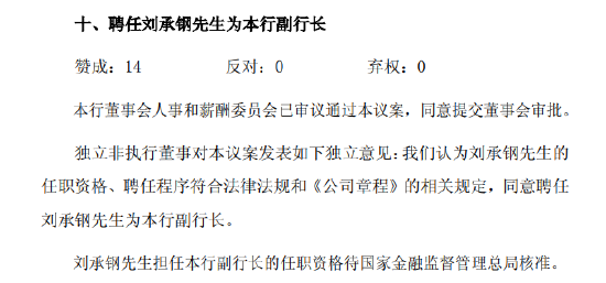 中国银行：聘任刘承钢为副行长-第2张图片-悦刻网上商城官方网站-正品优惠，尽在悦刻官方网站