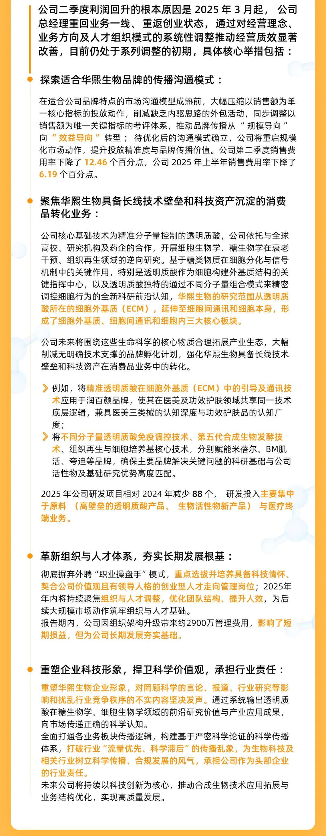 一图读懂：华熙生物2025上半年业绩-第3张图片-悦刻网上商城官方网站-正品优惠，尽在悦刻官方网站