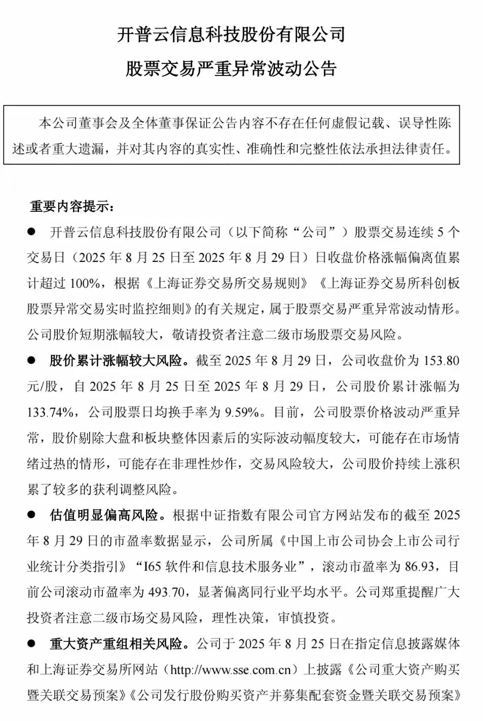 罕见飙升！5天涨超130%，688228“急了”：严重异常波动-第4张图片-悦刻网上商城官方网站-正品优惠，尽在悦刻官方网站
