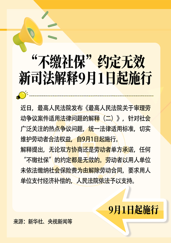 事关社保、养老金！9月起，这些新规将影响你我生活-第5张图片-悦刻网上商城官方网站-正品优惠，尽在悦刻官方网站