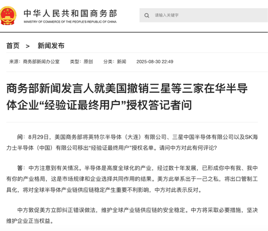深夜！商务部回应！事关半导体-第2张图片-悦刻网上商城官方网站-正品优惠，尽在悦刻官方网站