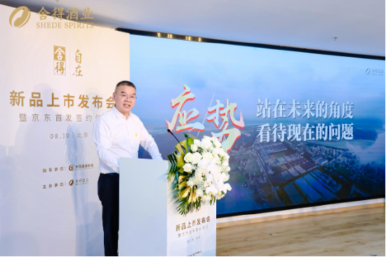 “轻负担、更醇柔”，首款低酒度畅饮型老酒“舍得自在”于中酒协发布，质价比拉满-第8张图片-悦刻网上商城官方网站-正品优惠，尽在悦刻官方网站