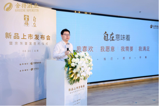 “轻负担、更醇柔”，首款低酒度畅饮型老酒“舍得自在”于中酒协发布，质价比拉满-第9张图片-悦刻网上商城官方网站-正品优惠，尽在悦刻官方网站
