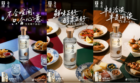 “轻负担、更醇柔”，首款低酒度畅饮型老酒“舍得自在”于中酒协发布，质价比拉满-第10张图片-悦刻网上商城官方网站-正品优惠，尽在悦刻官方网站