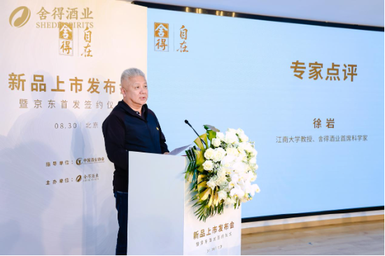 “轻负担、更醇柔”，首款低酒度畅饮型老酒“舍得自在”于中酒协发布，质价比拉满-第11张图片-悦刻网上商城官方网站-正品优惠，尽在悦刻官方网站