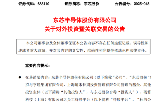 大涨超200%！688110，出手增资上海砺算！-第2张图片-悦刻网上商城官方网站-正品优惠，尽在悦刻官方网站