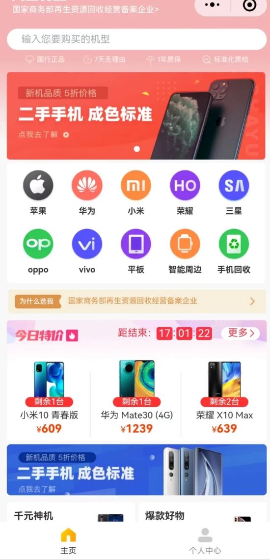 你卖掉的旧手机，被“小米系”闪回科技干出一个IPO！-第2张图片-悦刻网上商城官方网站-正品优惠，尽在悦刻官方网站