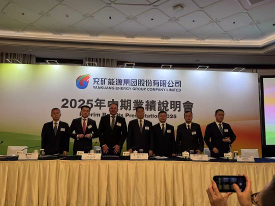 兖矿能源业绩会：预计下半年国内煤炭供给更加规范有序，公司将确保矿业规模历史性突破全年1.8亿吨-第1张图片-悦刻网上商城官方网站-正品优惠，尽在悦刻官方网站