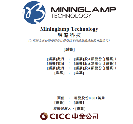 明略科技，拟赴香港上市，获中国证监会备案通知书-第6张图片-悦刻网上商城官方网站-正品优惠，尽在悦刻官方网站