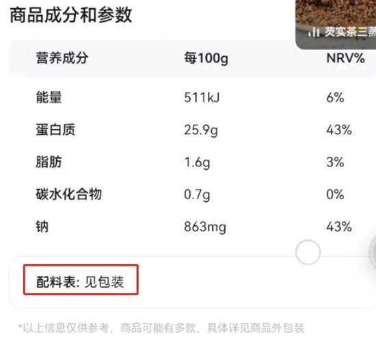 东方甄选生鲜直播间被曝未在详情页公示配料表，官方暂无回应-第2张图片-悦刻网上商城官方网站-正品优惠，尽在悦刻官方网站