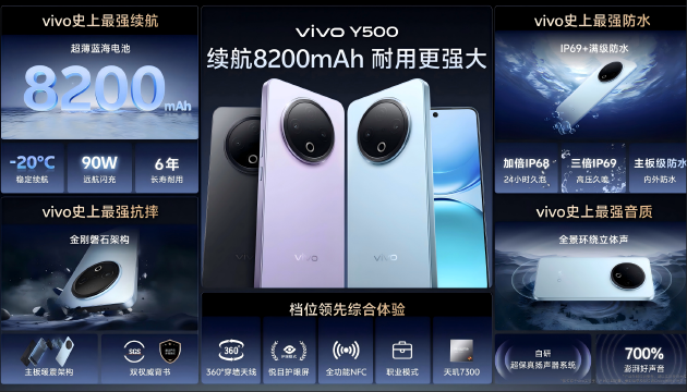 vivo Y500发布：8200毫安时电池 手机续航再突破-第2张图片-悦刻网上商城官方网站-正品优惠，尽在悦刻官方网站