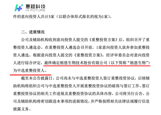 002168，连续三日涨停！减肥原料药龙头拟参与重整-第3张图片-悦刻网上商城官方网站-正品优惠，尽在悦刻官方网站