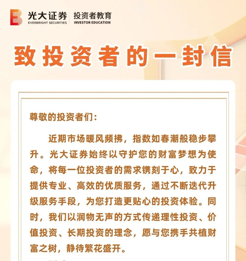 温度浸润投教全流程，光大证券用“心”服务守护投资者-第2张图片-悦刻网上商城官方网站-正品优惠，尽在悦刻官方网站