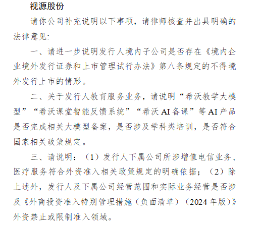 视源股份赴港上市收到证监会反馈意见 需说明上市禁止情形、AI产品合规及外资准入等问题-第2张图片-悦刻网上商城官方网站-正品优惠，尽在悦刻官方网站