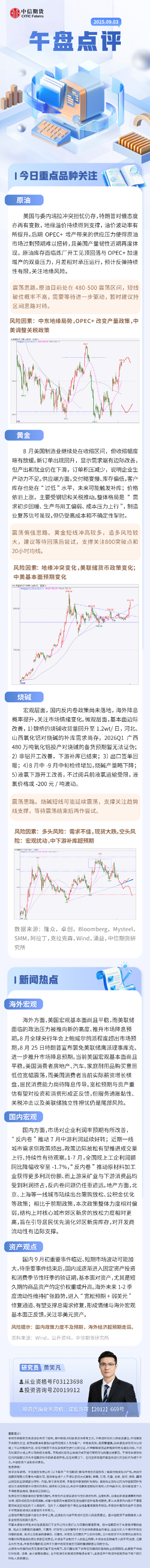 中信期货：午盘点评9.3-第3张图片-悦刻网上商城官方网站-正品优惠，尽在悦刻官方网站