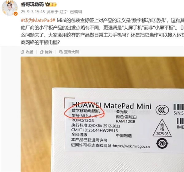 比iPad mini更胜一筹！华为MatePad Mini包装盒曝光：8.8寸屏的手机 或卖4K起-第3张图片-悦刻网上商城官方网站-正品优惠，尽在悦刻官方网站