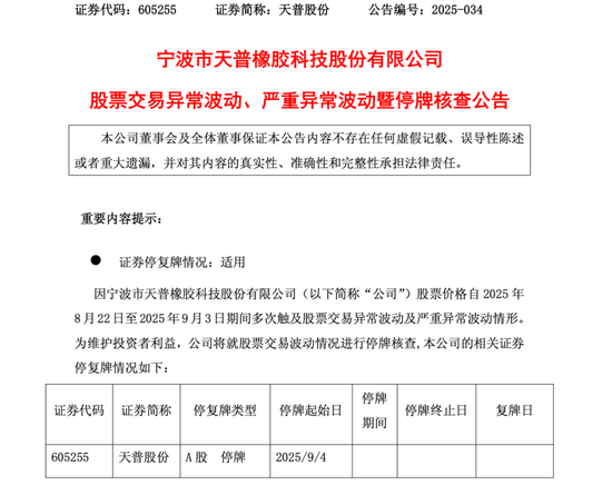 9连板大牛股，停牌核查！-第2张图片-悦刻网上商城官方网站-正品优惠，尽在悦刻官方网站