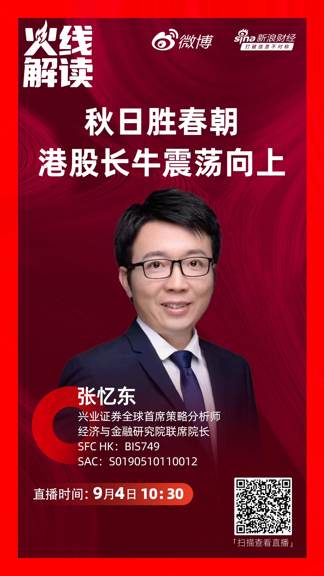 张忆东9月展望：港股补涨动力已积蓄 震荡向上慢牛行情有望继续展开-第2张图片-悦刻网上商城官方网站-正品优惠，尽在悦刻官方网站