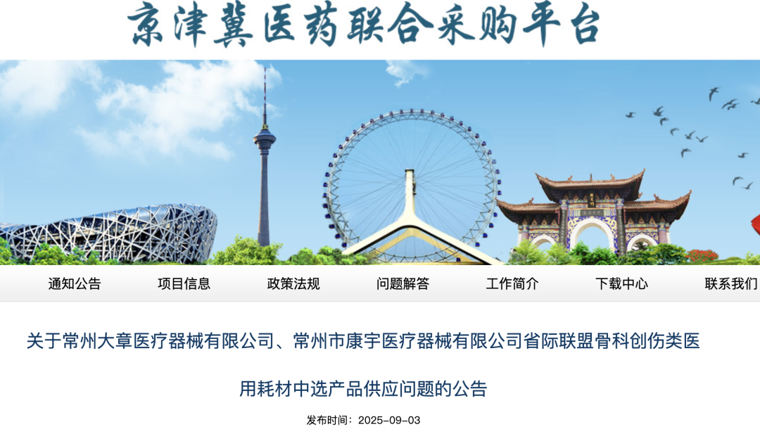 突发！两家骨科集采中选企业破产“失联”，官方罕见通报-第2张图片-悦刻网上商城官方网站-正品优惠，尽在悦刻官方网站