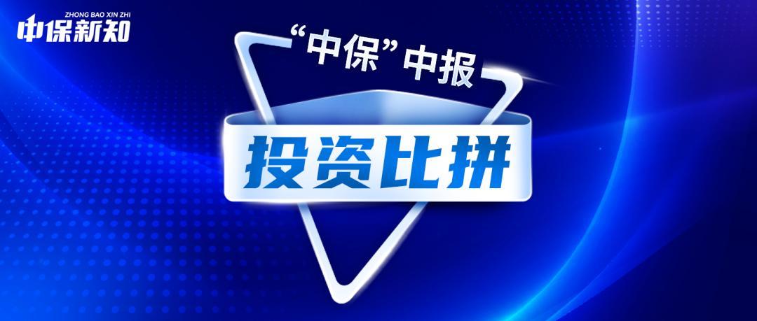 “中保”中报A股上市险企投资大比拼！下半场如何把握时机？-第1张图片-悦刻网上商城官方网站-正品优惠，尽在悦刻官方网站
