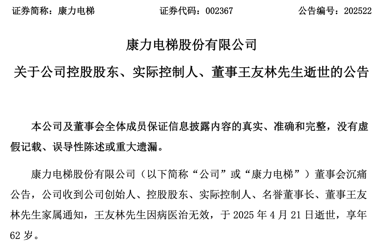 康力电梯创始人留下近26亿遗产，子女放弃继承-第3张图片-悦刻网上商城官方网站-正品优惠，尽在悦刻官方网站