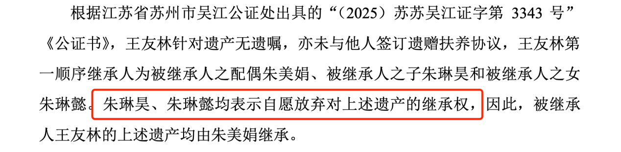 康力电梯创始人留下近26亿遗产，子女放弃继承-第4张图片-悦刻网上商城官方网站-正品优惠，尽在悦刻官方网站