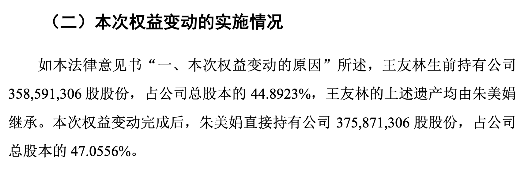 康力电梯创始人留下近26亿遗产，子女放弃继承-第5张图片-悦刻网上商城官方网站-正品优惠，尽在悦刻官方网站