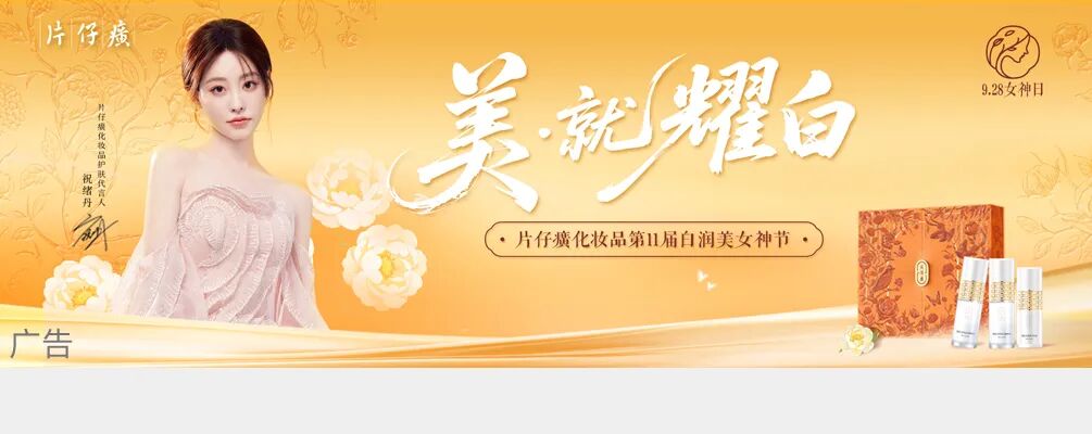国货美妆十强：谁掉队，谁逆袭？-第1张图片-悦刻网上商城官方网站-正品优惠，尽在悦刻官方网站