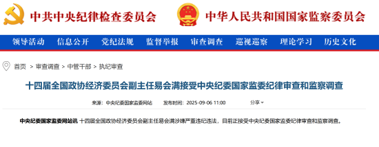 周末打虎！易会满涉嫌严重违纪违法接受调查-第2张图片-悦刻网上商城官方网站-正品优惠，尽在悦刻官方网站
