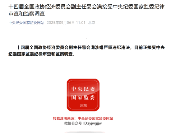 周末打虎！易会满涉嫌严重违纪违法接受调查-第3张图片-悦刻网上商城官方网站-正品优惠，尽在悦刻官方网站