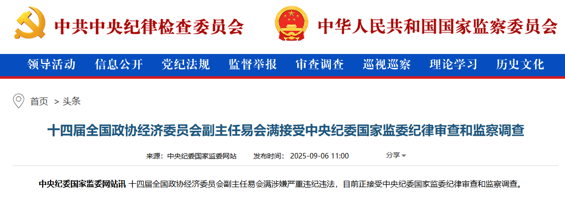 前证监会主席易会满被查：在任5年1700家IPO，3000点20次失守-第2张图片-悦刻网上商城官方网站-正品优惠，尽在悦刻官方网站