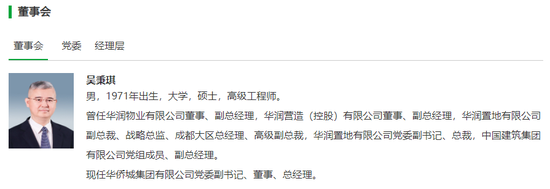 连亏三年半亟待脱困，华侨城迎来新任总经理吴秉琪-第2张图片-悦刻网上商城官方网站-正品优惠，尽在悦刻官方网站